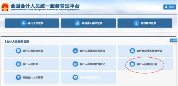 配资客服是不是违法的呀 @会计从业者！会计版个人征信来了，奖惩信息全记录